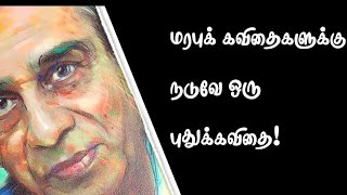 மரபுக் கவிதைகளுக்கு நடுவே ஒரு புதுக்கவிதை! -சுஜாதா