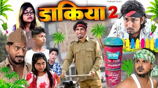 डाकिया 2 | dakiya 2 mani meraj | #manimerajcomedy | #manimeraj | #manimerajvines | dakiya part 2