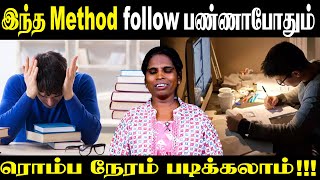 இந்த Method follow பண்ணாபோதும் ரொம்ப நேரம் படிக்கலாம் | How to study for long hours | Genfo Media