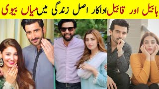 Habil aur qabil drama cast life partners | Actors husband wife | Aagha ali Yashma gill nawal saeed