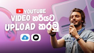 How to youtube video upload /Sinhala / az technology