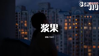 TINY7 - 浆果『The dark room in the night will be especially bright with you』【動態歌詞Lyrics】2024 熱門歌曲