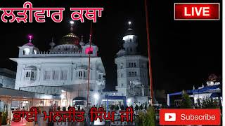 Gurbani Katha Vichar Gurdwara Baba Bakala Sahib Guru Tegh Bhadur Sahib Ji | Bhai Manjeet Singh ji