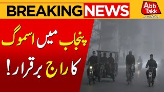 Punjab Somg Weather Update | Smog Crisis | Weather Latest Update | Breaking News | Abbtakk News