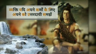 Shiv gyan ||mahadev vani||bholenath,mahakal Whatsapp Status 2019||most femous@ भाग -13