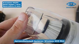 Подробная распаковка автомобильного пылесоса Wireless X03 Mini