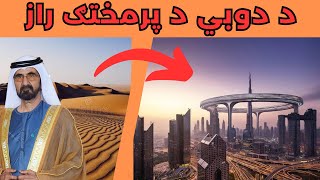 How Did Sheikh Rasheed Develop Dubai?