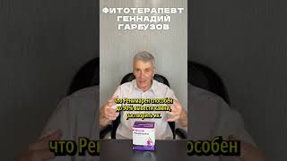 Новинка! Ренимарен Уро-Эксперт для почек.  #почки  #здоровье  #гарбузов  #фитотерапия  #камнивпочках