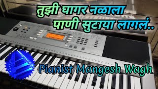 Tujhi Ghagar Nalala Lav.. Full keyboard Cover Song @SonuBanjo #Lokgeet #koligeet #tranding #youtube