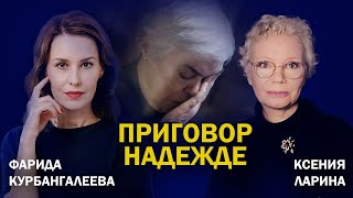 Марш оппозиции в Берлине; педиатр Буянова в тюрьме; Трамп и Ко в Белом доме/ Курбангалеева / Ларина