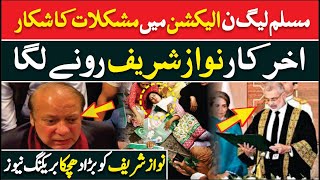 Nawaz sharif election trouble | Nawaz Sharif's nomination paper NA 15 Mansehra | News click