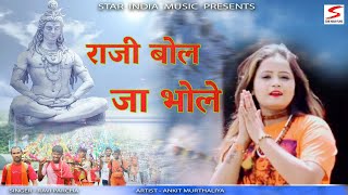 Raji Bol Ja Bhole | New Haryanvi Bhole Song 2021 | Latest Kawar Dance Song |