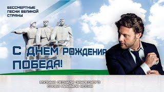 Александр Коган - С Днем Рождения, Победа!