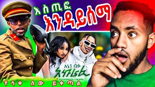 Estifanos እንዳይሰማ😂 - Funny Ethiopian Tiktok Compilation || Ebs tv እሁድን በኢቢኤስ