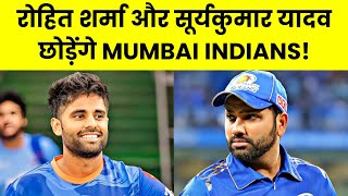 Rohit Sharma and Suryakumar Yadav to leave Mumbai Indians.