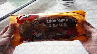 Рулет «Слов'янка з маком» Кулиничі