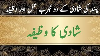 wazifa for marriage soon jaldi shadi Ka amal | wazifa for marriage | Dua Zkir |