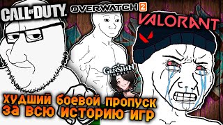 В VALORANT ХУДШИЙ Battle Pass ЗА ВСЮ ИСТОРИЮ ИГР ! feat. ArsOk.