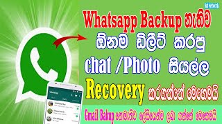 How To Recover Deleted Whatsapp Messages In Without Backup | Restore Deleted whatsapp | Sri Network