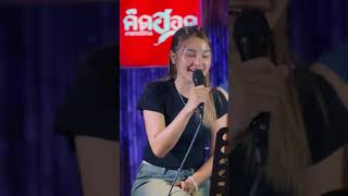 ถ้าคิดถึงเธอมากกว่านี้ I Cover by แอน อาทิตติยา [ คึดฮอด Kid-Hod สุราษฎร์ธานี ]