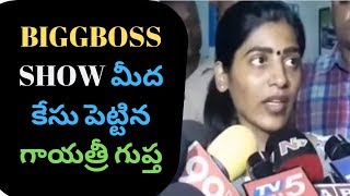 Gayatri Guptha Reveals Shocking Facts Behind BIGG BOSS Show | New Page