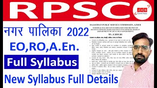 RPSC NAGAR PALIKA EO EXAM SYLLABUS l नगर पालिका EO, RO , A.En Full Syllabus Out l NAGAR PALIKA JOBS