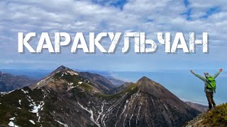 Гора Каракульчан. Остров Сахалин. Макаровский район. Клоковский массив.