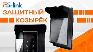 Защитный козырёк для панели доступа Ps-Link PS-AR2 с прозрачным стеклом