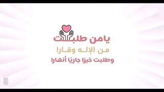 فبحفظك القران صرت شفيعة🌥🌸 | إهداء من الاستاذة أروى فهد لطالباتها