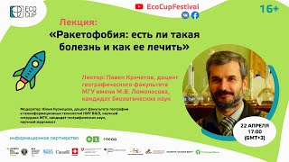 Лекция «Не сыпьте на голову космический мусор»