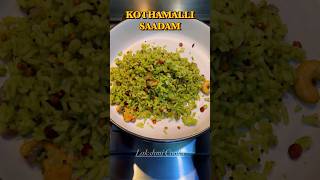 Kothamalli Saadam #shortvideo #shorts #shortsvideo #shortsfeed #food #foodie #recipe #cooking