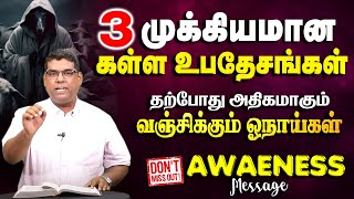 3 முக்கியமான கள்ள உபதேசங்கள் | Bro.MD Jegan