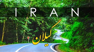 Iran 2021 (Gilan Province - North of Iran) , ایران گردی 1400( شمال ایران - استان گیلان)