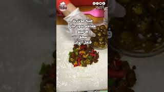 مش هتصدقوا حلاوة الطريقة دي في السجق الشرقي 😍