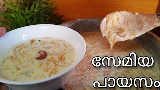 സേമിയ പായസം | Semiya payasam (vermicelli kheer)