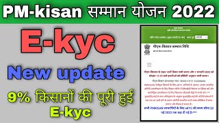 pm kisan e kyc new update today | pm kisan e kyc error | ekyc pm kisan online 29 March 2022