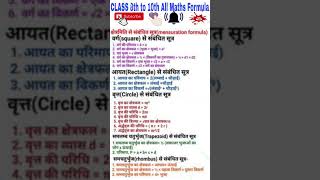 Mathematics All formula 🤩😀||Class 10th maths all formula||#shorts #shortvideo #ytshorts #gkworld