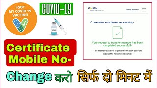 Cowin Certificate Mobile Number Change in hindi || मोबाइल न0 कैसे बदले COVID-19 2022