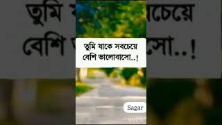 পৃথিবীর নিয়ম বড়ই অদ্ভুত,,,#Sagar #Bhai