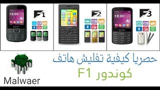 condor F1 و F2 و F3 حصريا كيفية تفليش هواتف