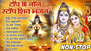 2024 नॉनस्टॉप शिव भोलेनाथ जी भजन~New Bhole Bhajan 2024 ~Shiv Bhajans ~New Bhajan 2024~Chalisa,Top 10