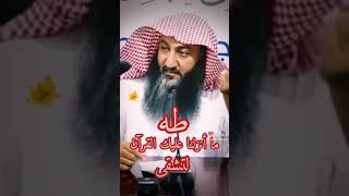 طه ماانزلنا عليك القرآن لتشقي