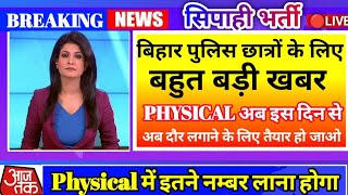 खुशखबरी 💯 बिहार पुलिस का रिजल्ट कब आयेगा 2024 || Bihar Police Constable Result 2024 || CSBC News