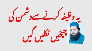 Dushman Ko Zalil Karne Ka Wazifa | Dushman Se Nijat Ka Amal