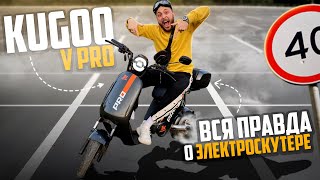 KUGOO VPRO НАКРЫЛСЯ СПУСТЯ 300КМ