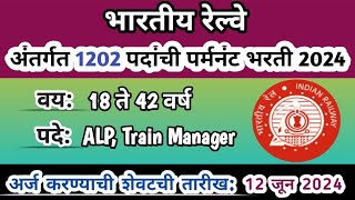 भारतीय रेल्वेत पर्मनंट भरती  | south eastern Railway recruitment | rrc