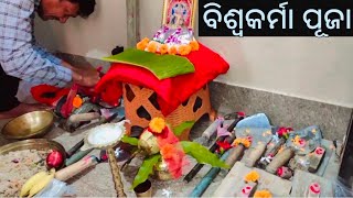 Biswakarma Puja,Biswakarma Puja Mantra,Biswakarma puja Bidhi,Biswakarma Puja In My Home 2022, #odia.