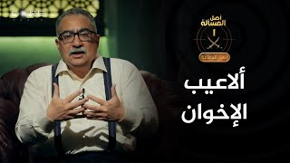 أصل الجماعة - تعرف على لعبة الإخوان لدخول الحياة السياسية في عهد النحاس باشا