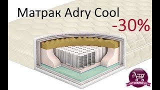 Матрак ADRY COOL на матраци ТЕД с -30% намаление/ Intershop.bg