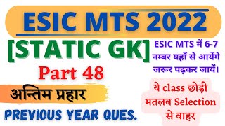 Static GK Practice Set 48 || ESIC MTS 2022 || || SSC CHSL || SSC MTS || Group D